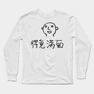 Tokui manmen (A proud look) Long Sleeve T-Shirt